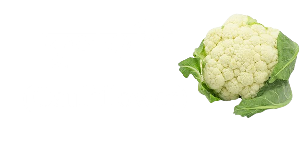 Vegetable names in English and Bengali